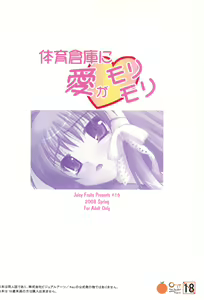 Page 26 of Taiiku Souko ni Ai ga Morimori - preview thumbnail