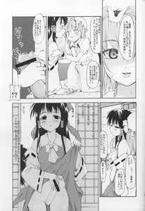 Page 10 of Touhou Ukiyo Emaki Hakurei Reimu - preview thumbnail