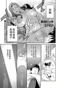 Gibo Bitch EMG!! Hajimete Haha to Itta Hi — hentai manga cover on Fhentai