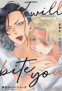I will bite you. — hentai manga cover on Fhentai