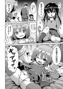 Page 15 of Shoujo Kumikyoku 23 - preview thumbnail