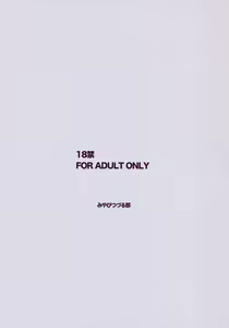 Page 18 of ぼしのなつやすみ - preview thumbnail