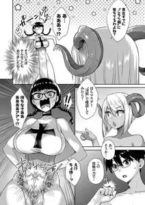 Page 145 of Tonari no Succubus-chan - preview thumbnail