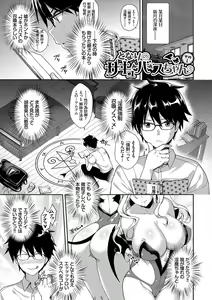 Page 28 of Tonari no Succubus-chan - preview thumbnail