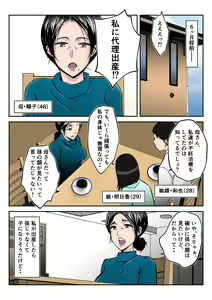 Page 4 of Dairi Shussan Sex no Toriko ni Natta Okaa-san no Hanashi - preview thumbnail