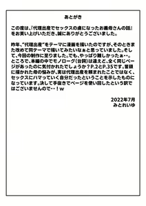 Page 61 of Dairi Shussan Sex no Toriko ni Natta Okaa-san no Hanashi - preview thumbnail
