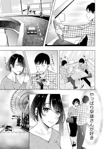 Page 16 of Ano Hi no Sex ga Wasurerarenakute. - preview thumbnail