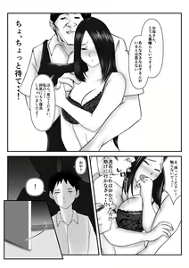 Page 18 of Boku no Me no Mae de Kaasan ga Conveni Tenchou ya Daigakusei-tachi ni Rinkansareta no wa, Mambiki wo Shita Boku no Sei da...! 【Hahaoya NTR】 - preview thumbnail