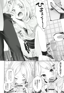 Page 103 of Imouto Onaho no Tsukurikata - preview thumbnail