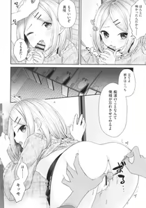Page 105 of Imouto Onaho no Tsukurikata - preview thumbnail