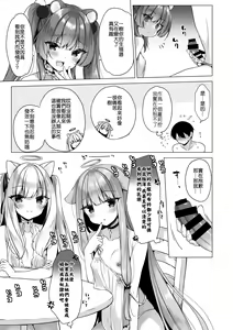 Page 9 of Daten Keikaku -Muku na Tenshi wa Kairaku ni Ochiru- - preview thumbnail
