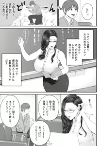 Page 8 of Inran Onna Kyoushi to Boku - preview thumbnail