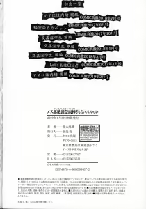 Page 195 of Mesubuta Zecchousai Nikubou Gimojiiiiiii - preview thumbnail