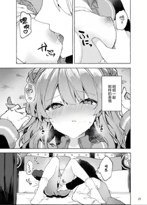 Page 26 of Kyou kara Waruiko. Zoku  - Bad boy(girl) from today | 从今天开始当坏孩子。续 - preview thumbnail