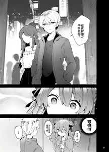 Page 52 of Kyou kara Waruiko. Zoku  - Bad boy(girl) from today | 从今天开始当坏孩子。续 - preview thumbnail