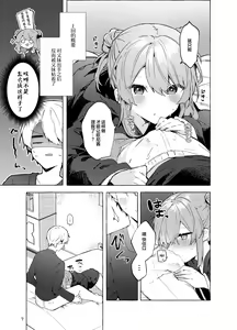 Page 8 of Kyou kara Waruiko. Zoku  - Bad boy(girl) from today | 从今天开始当坏孩子。续 - preview thumbnail