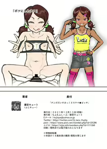 Page 23 of Chinpo Daisuki! Dosukebe Bitch - preview thumbnail