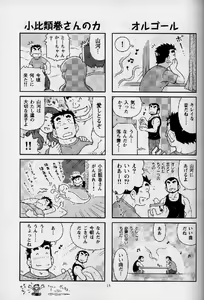 Page 15 of Umi Yama Sora no Monogatari - preview thumbnail