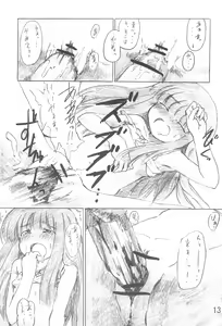 Page 13 of Shirotsubushi no Sangeki - preview thumbnail