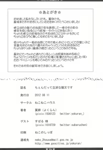 Page 26 of Chen datte Rippa na Nekomata desu - preview thumbnail