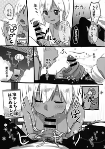 Page 3 of C100 Omakebon! Hiyashi Chinpo Hajimemashita - preview thumbnail