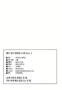 Page 27 of Wet Girls part2 | 웨트 걸즈 Part. 2 - preview thumbnail
