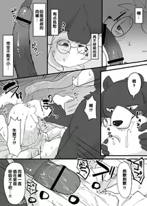 Page 10 of Yuutousei to Malay Guma - preview thumbnail