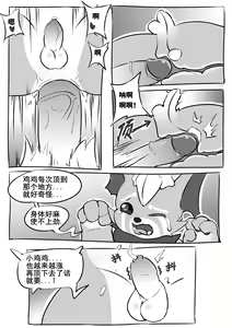 Page 15 of Ff_Glu - 别乱吃约德尔的蘑菇！ - preview thumbnail