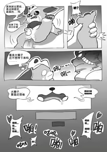 Page 17 of Ff_Glu - 别乱吃约德尔的蘑菇！ - preview thumbnail