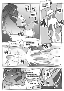 Page 19 of Ff_Glu - 别乱吃约德尔的蘑菇！ - preview thumbnail
