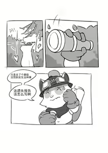 Page 24 of Ff_Glu - 别乱吃约德尔的蘑菇！ - preview thumbnail
