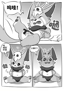 Page 7 of Ff_Glu - 别乱吃约德尔的蘑菇！ - preview thumbnail