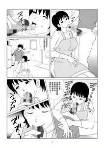 Page 7 of Omukai no Ie ni Sunderu Oba-san no Seiyoku wa Pa nai | 對門家的歐巴桑性欲超~厲害! - preview thumbnail