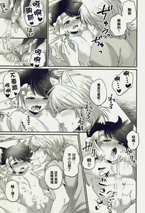 Page 15 of Nyan Nyan Ponyan - preview thumbnail