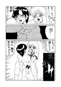 Page 137 of MIZUGI CRISIS - preview thumbnail