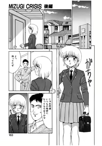 Page 164 of MIZUGI CRISIS - preview thumbnail
