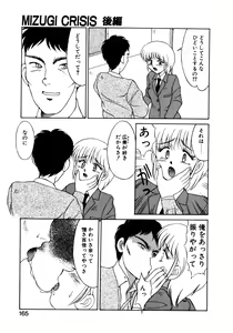 Page 166 of MIZUGI CRISIS - preview thumbnail