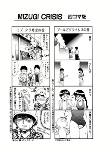 Page 180 of MIZUGI CRISIS - preview thumbnail