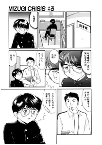 Page 46 of MIZUGI CRISIS - preview thumbnail