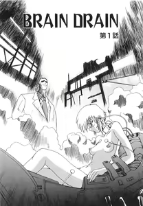 Page 5 of Brain Drain - preview thumbnail