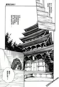 Page 100 of Harakusa Ninja Scroll 2 - preview thumbnail