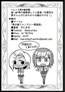 Page 27 of Harenchi! Otokonoko Gakuen 1 Genme - preview thumbnail