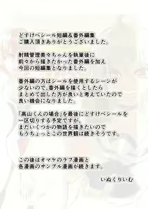Page 33 of Dosukebe Seal Tanpen&Bangaihen - preview thumbnail
