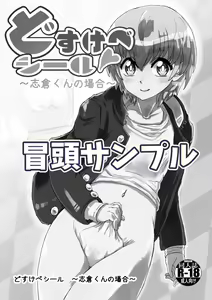 Page 51 of Dosukebe Seal Tanpen&Bangaihen - preview thumbnail