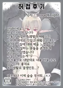 Page 43 of Dosukebe Elf no Ishukan Nikki 8 | 호색한 엘프의 이종간일기 8 - preview thumbnail