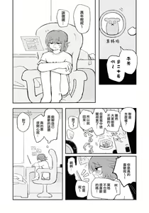 Page 8 of Mirai no Karada | 未來的身體 - preview thumbnail