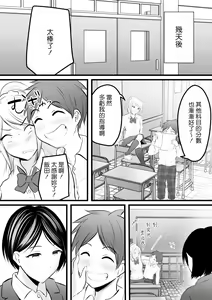 Page 45 of Katabutsu na Tannin Onna Kyoushi to Matching Shita kara Seishori Shitemoratte... 3 - preview thumbnail