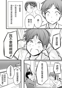Page 5 of Katabutsu na Tannin Onna Kyoushi to Matching Shita kara Seishori Shitemoratte... 3 - preview thumbnail