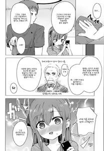 Page 23 of Imouto to Saimin Appli wa Tsukaiyou | 여동생과 최면앱온 사용하기나름 - preview thumbnail