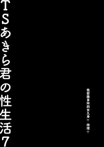 Page 27 of TS Akira-kun no Seiseikatsu 7 - preview thumbnail